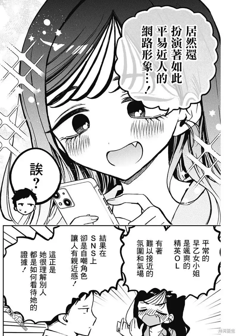 《望爱前辈是朋友》第25话 第16页