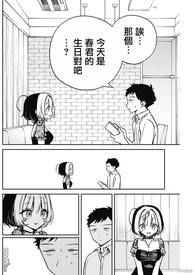 《望爱前辈是朋友》第26话 第10页