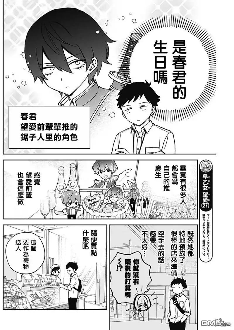 《望爱前辈是朋友》第26话 第4页