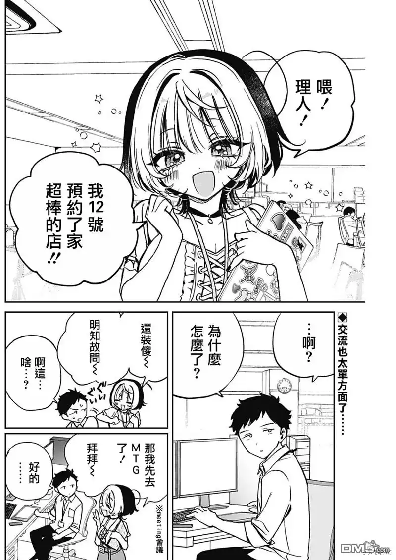 《望爱前辈是朋友》第26话 第2页