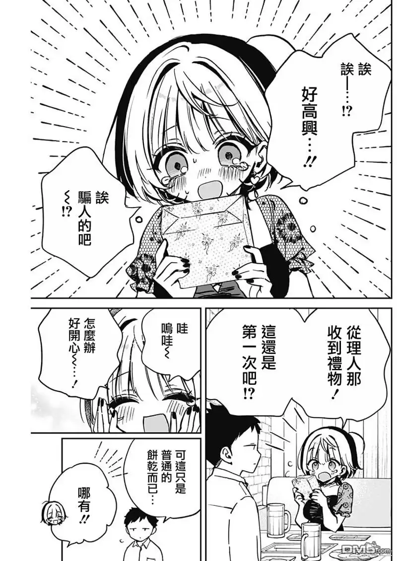 《望爱前辈是朋友》第26话 第7页