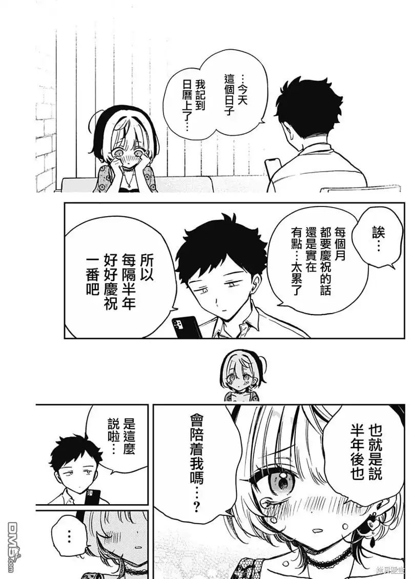 《望爱前辈是朋友》第26话 第15页