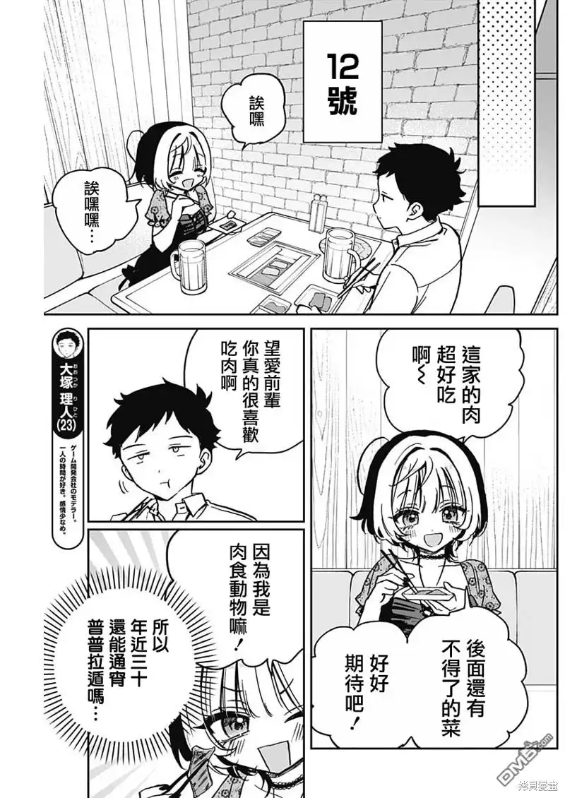 《望爱前辈是朋友》第26话 第5页