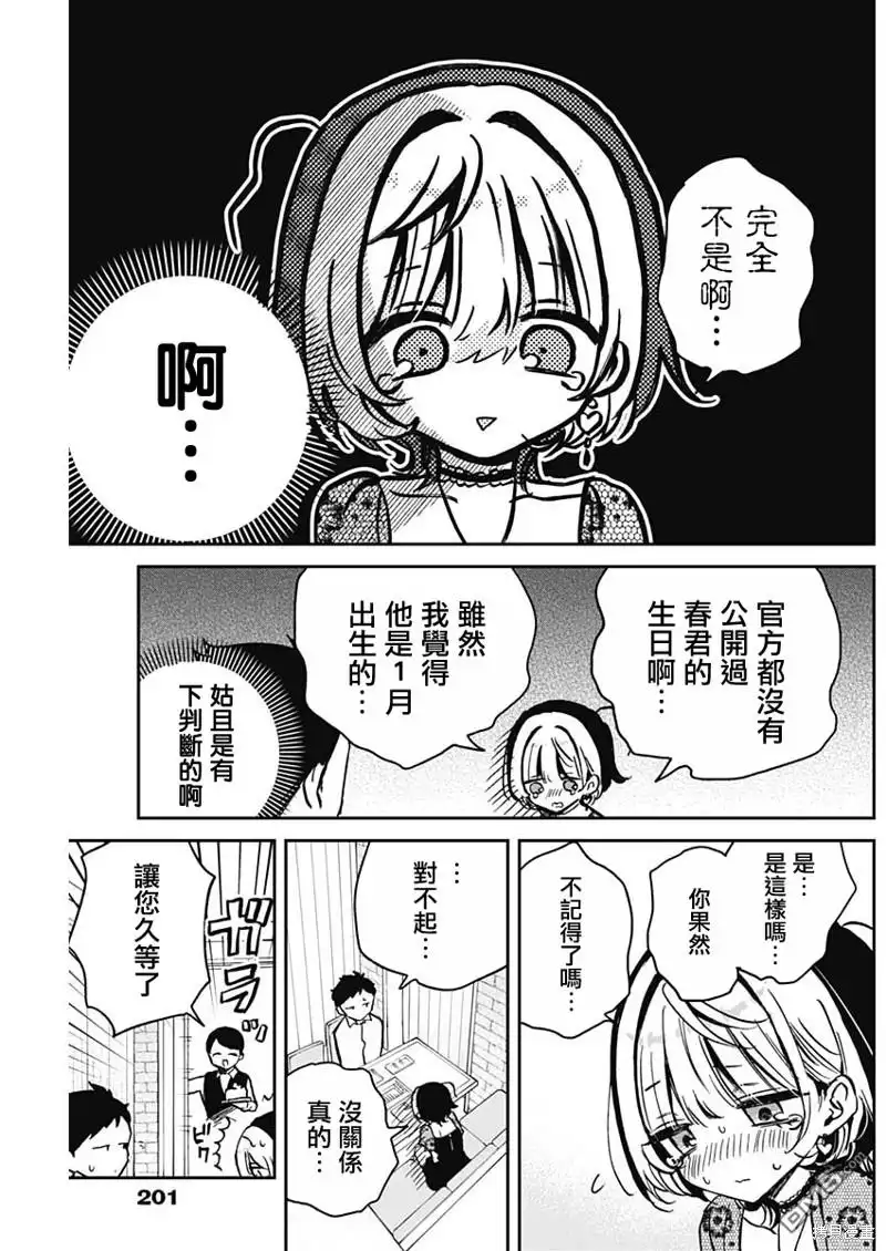 《望爱前辈是朋友》第26话 第11页