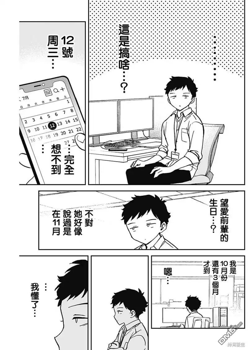 《望爱前辈是朋友》第26话 第3页