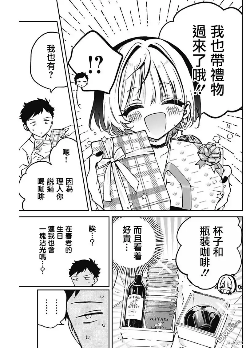 《望爱前辈是朋友》第26话 第9页