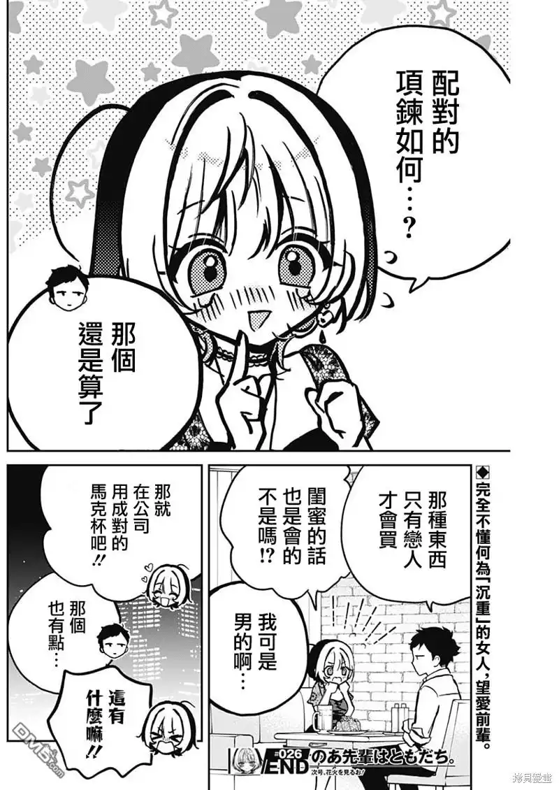 《望爱前辈是朋友》第26话 第18页