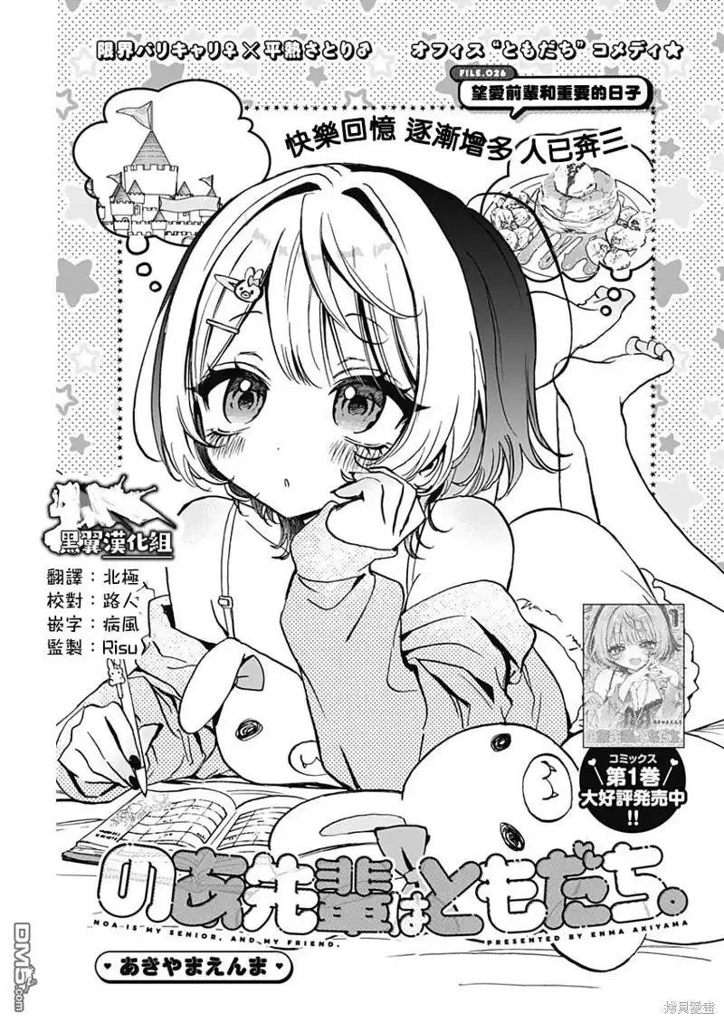 《望爱前辈是朋友》第26话 第1页
