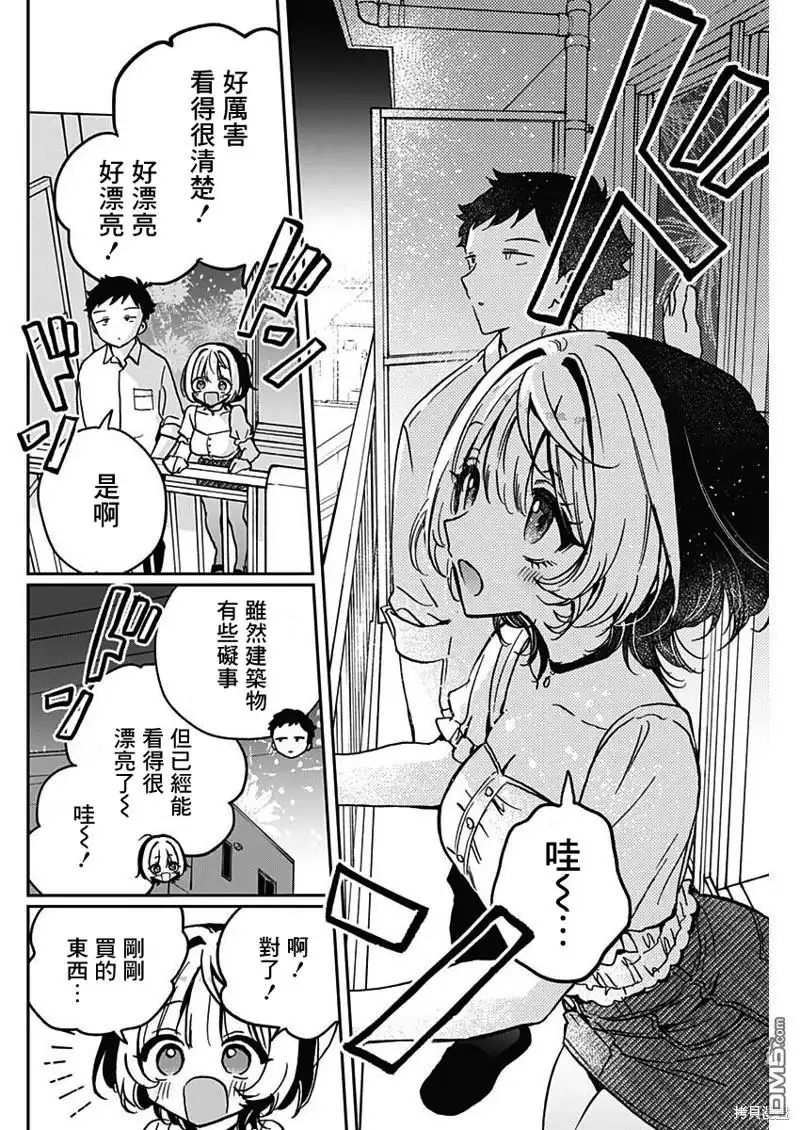 《望爱前辈是朋友》第27话 第12页