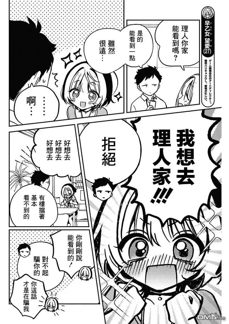 《望爱前辈是朋友》第27话 第4页