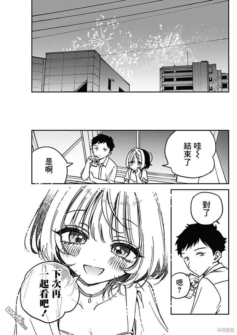 《望爱前辈是朋友》第27话 第17页