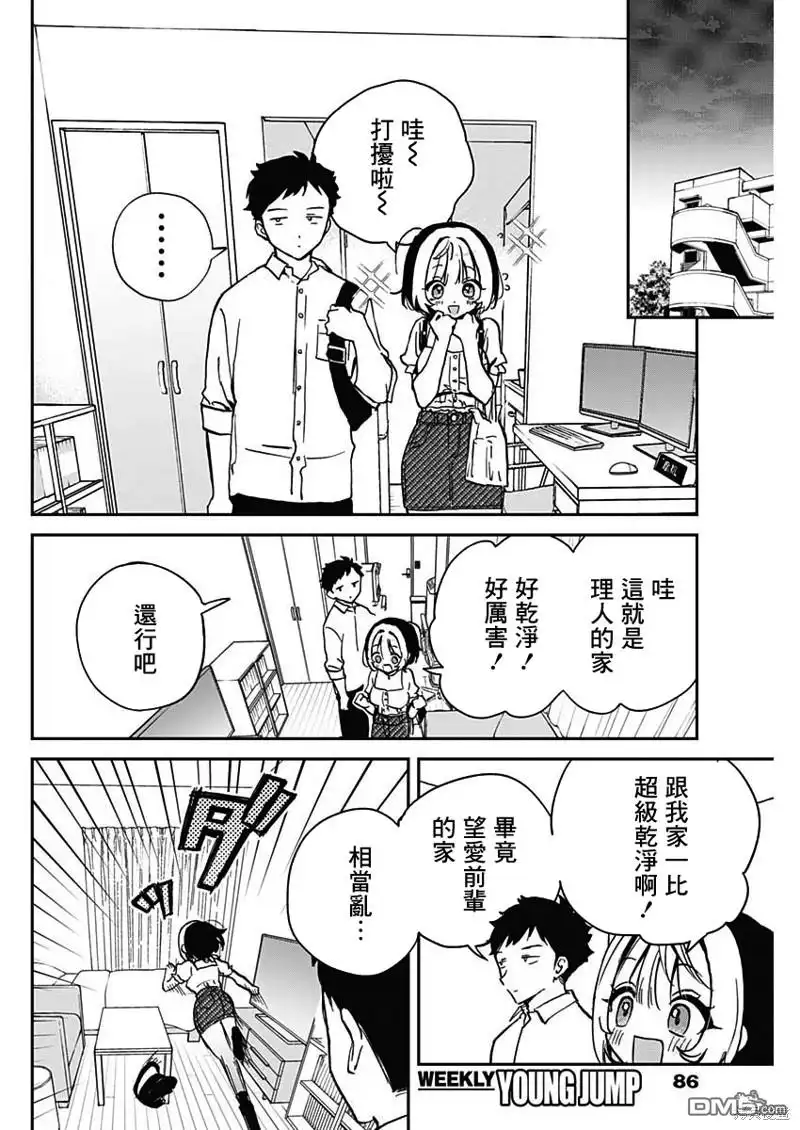 《望爱前辈是朋友》第27话 第6页