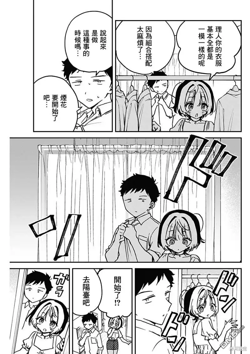 《望爱前辈是朋友》第27话 第11页