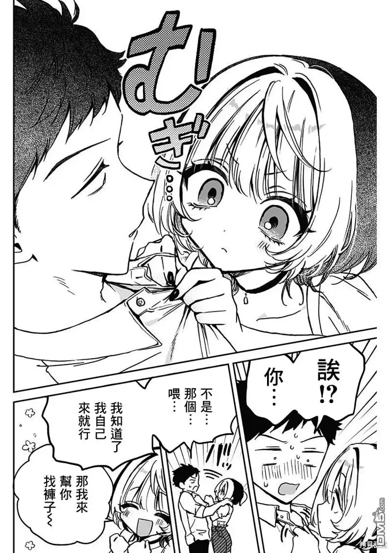 《望爱前辈是朋友》第27话 第10页
