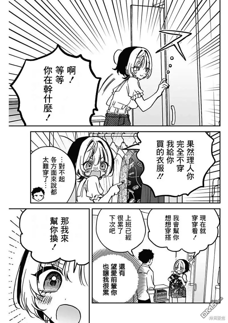 《望爱前辈是朋友》第27话 第9页