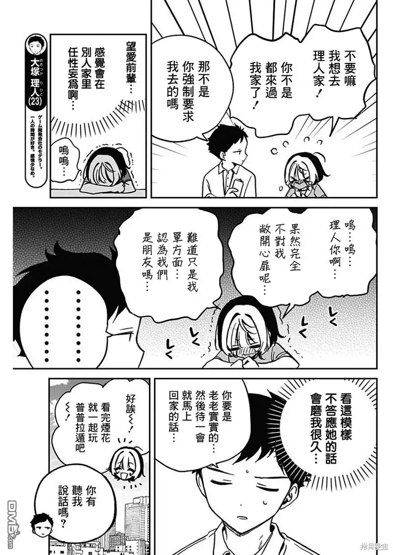 《望爱前辈是朋友》第27话 第5页