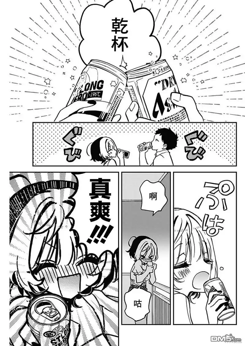 《望爱前辈是朋友》第27话 第13页