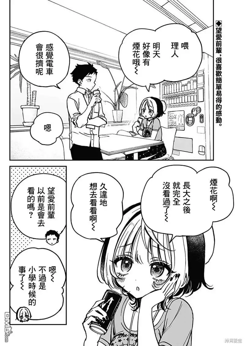 《望爱前辈是朋友》第27话 第2页