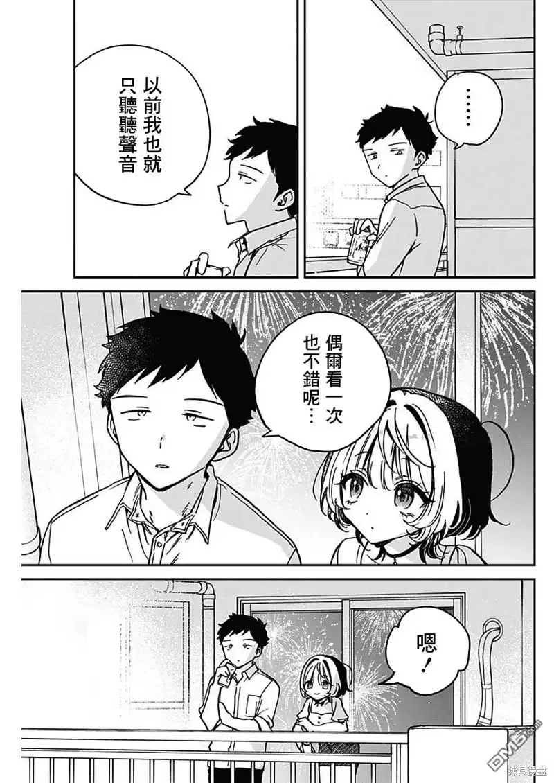 《望爱前辈是朋友》第27话 第15页