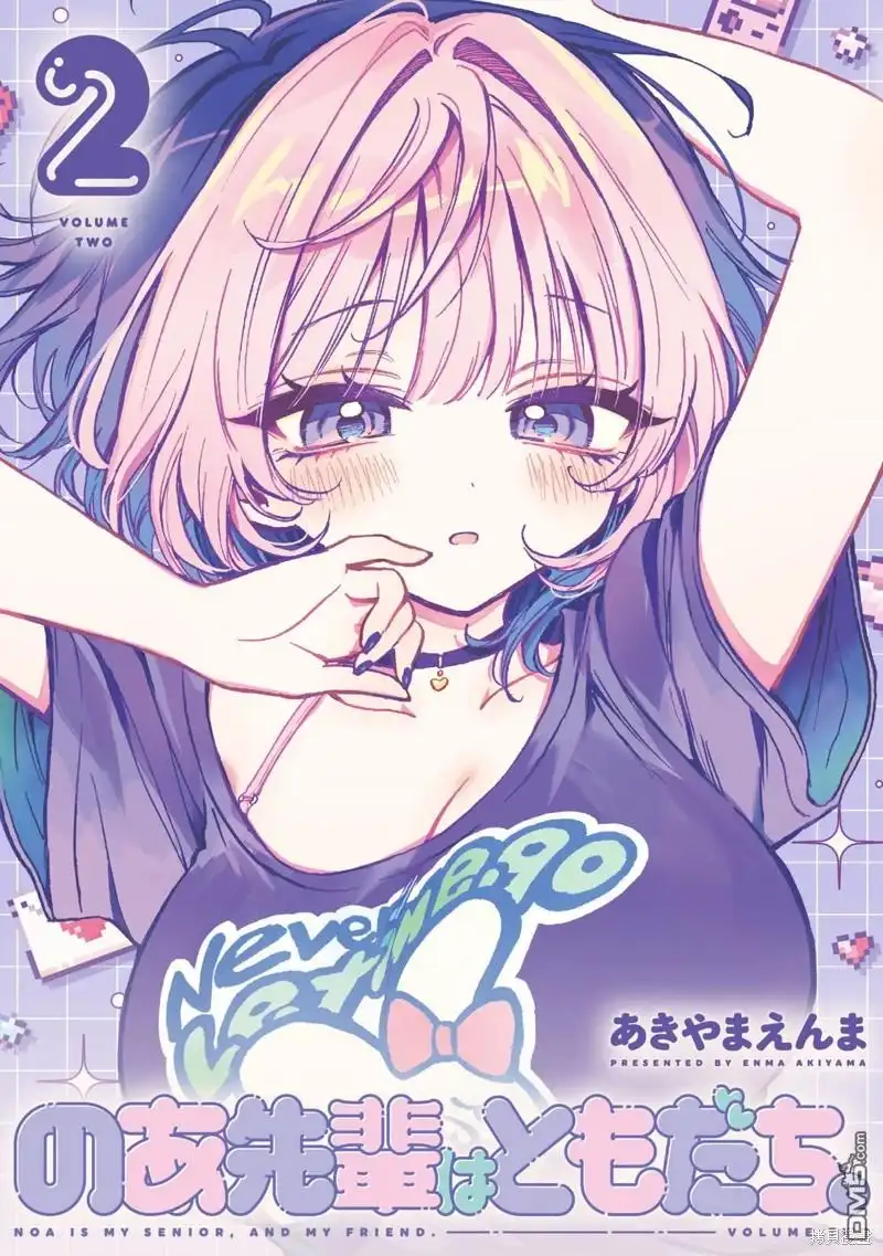 《望爱前辈是朋友》第27话 第24页