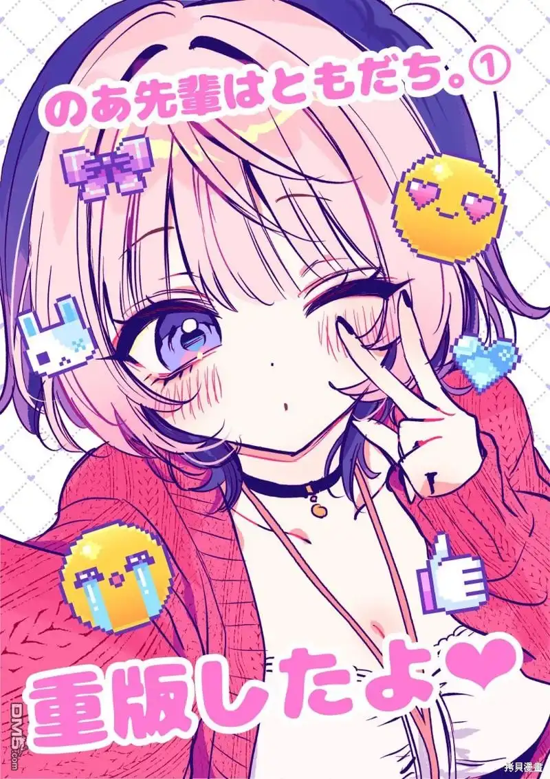 《望爱前辈是朋友》第27话 第21页