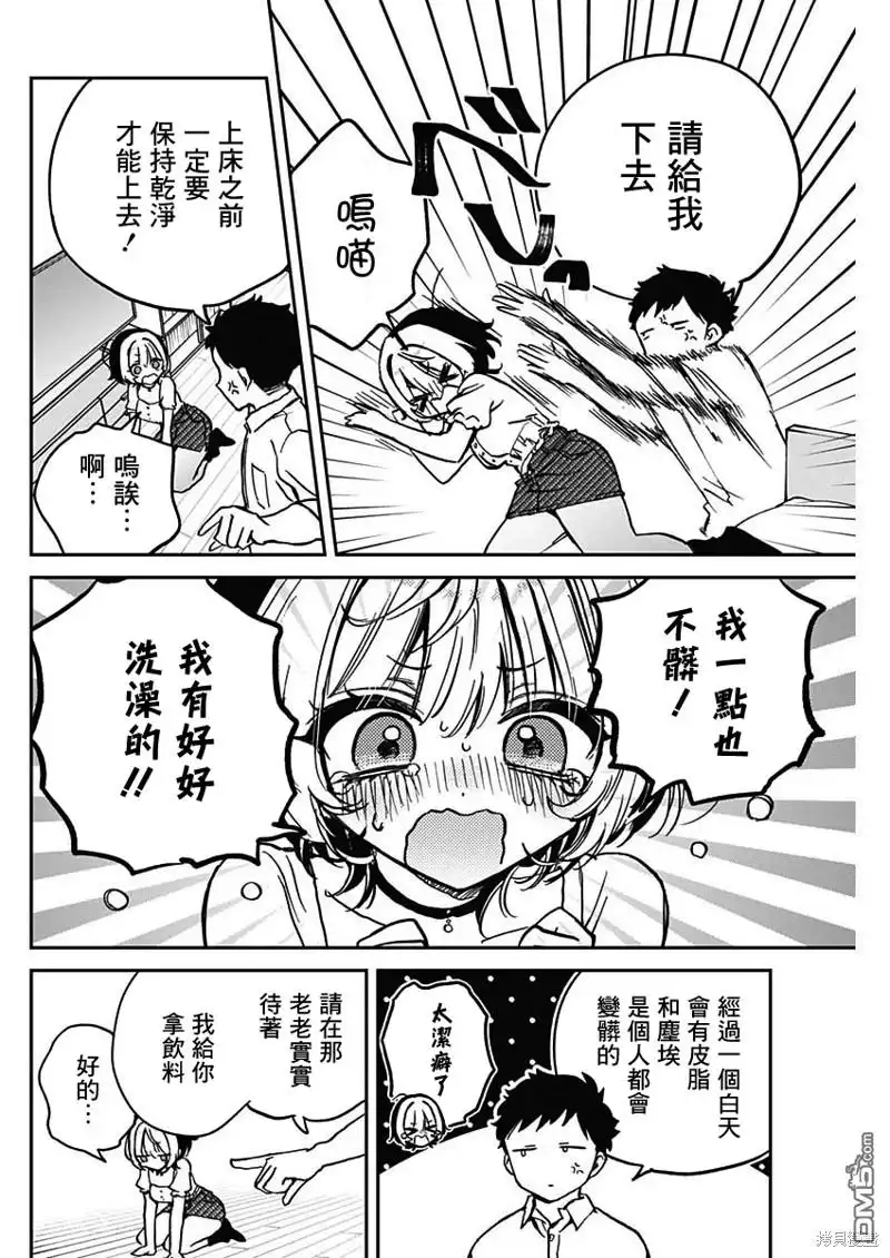 《望爱前辈是朋友》第27话 第8页