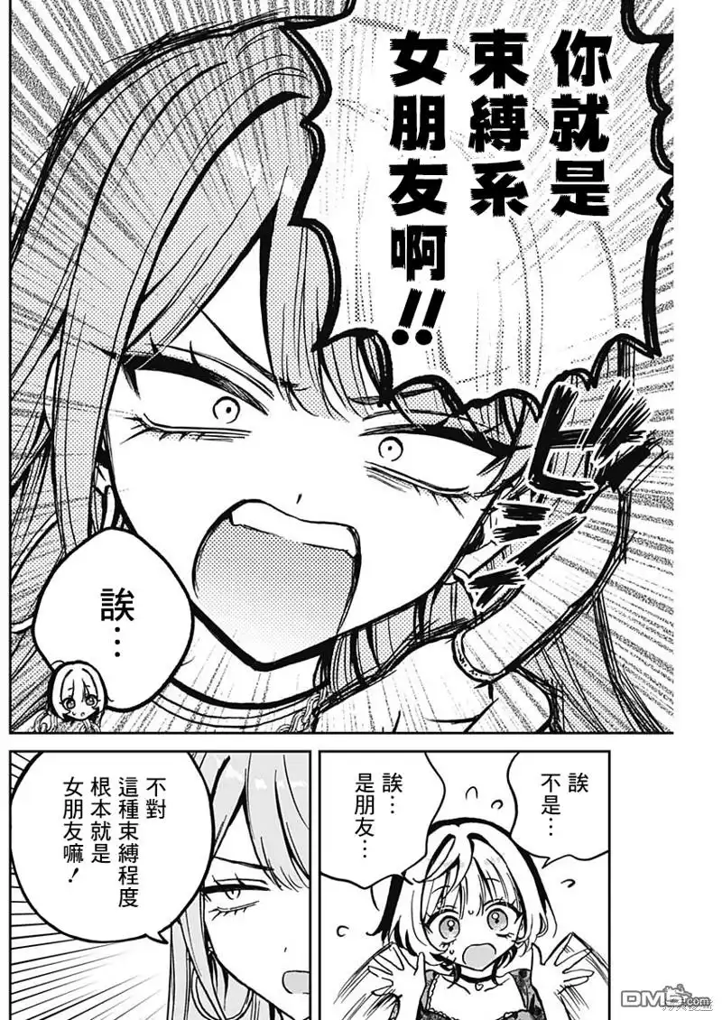 《望爱前辈是朋友》第28话 第10页