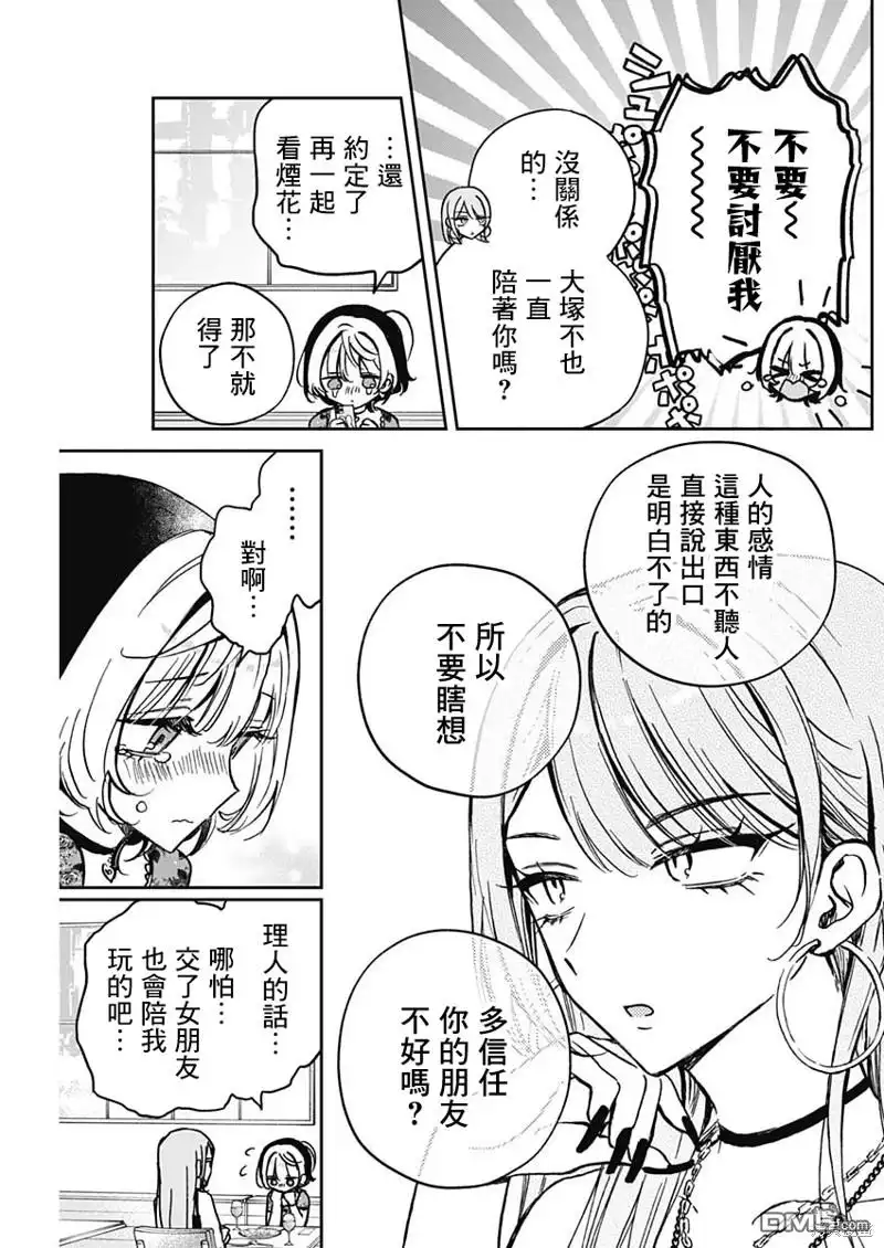 《望爱前辈是朋友》第28话 第13页