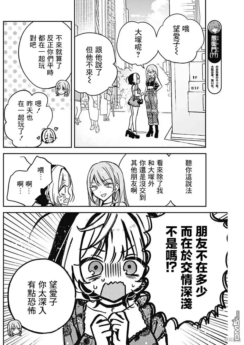 《望爱前辈是朋友》第28话 第4页