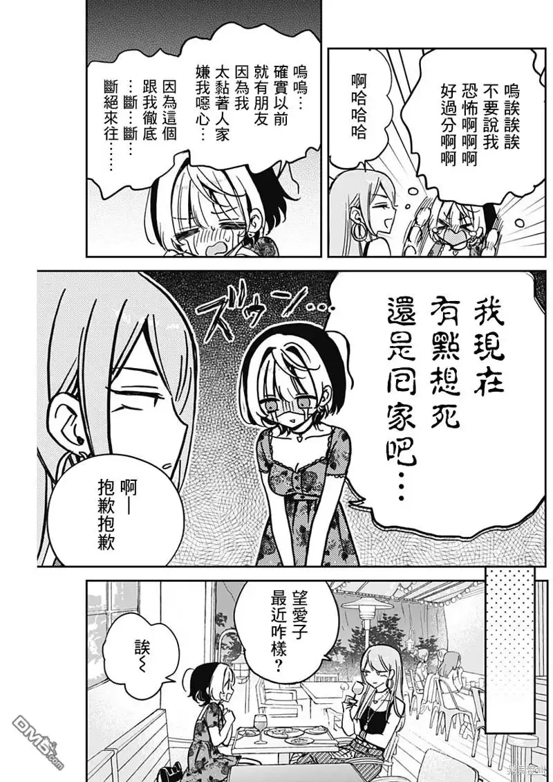 《望爱前辈是朋友》第28话 第5页