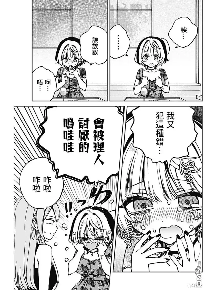 《望爱前辈是朋友》第28话 第11页