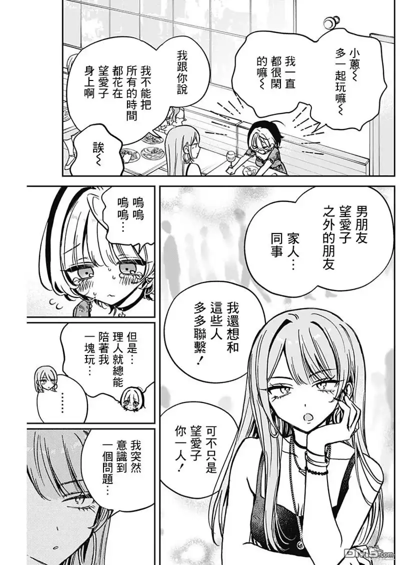 《望爱前辈是朋友》第28话 第7页