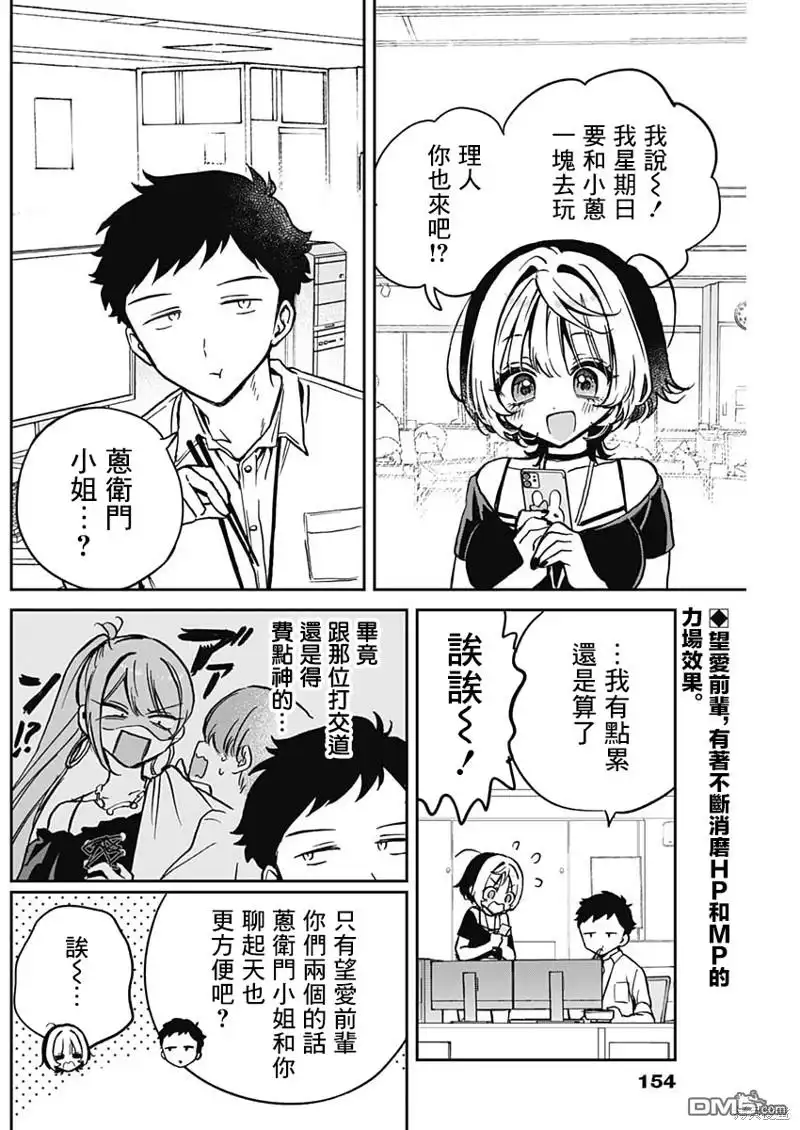 《望爱前辈是朋友》第28话 第2页
