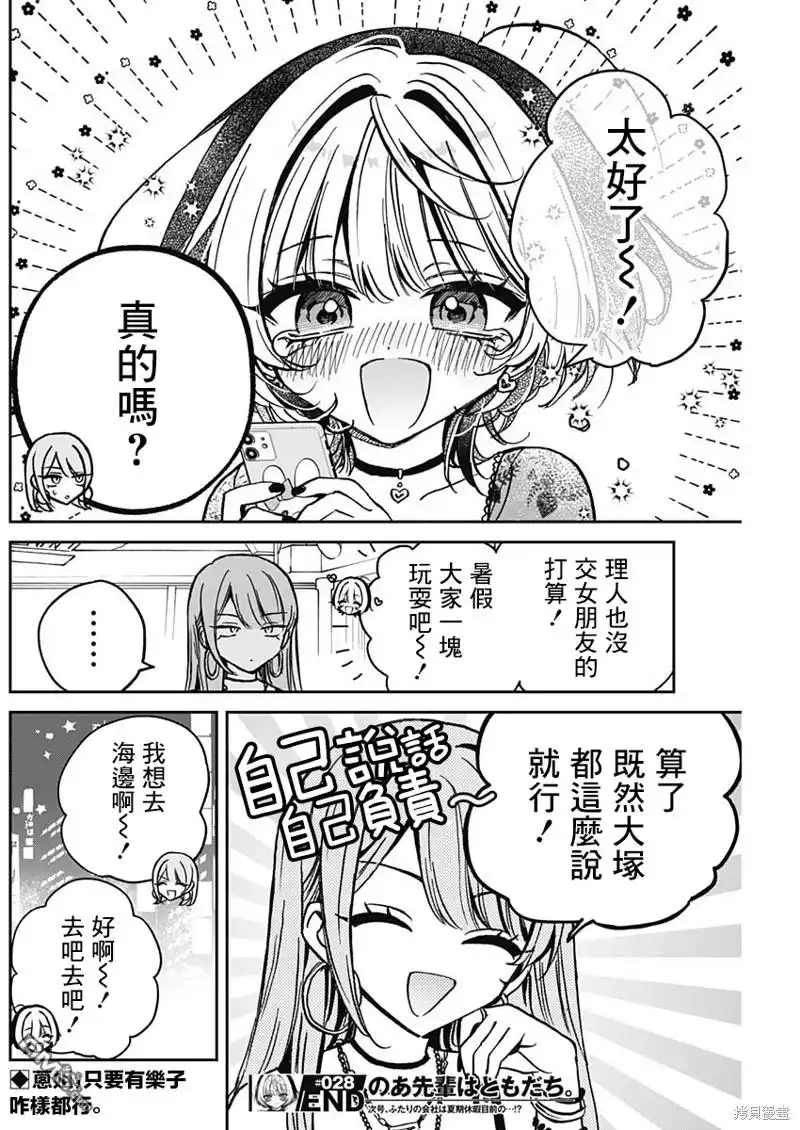 《望爱前辈是朋友》第28话 第18页