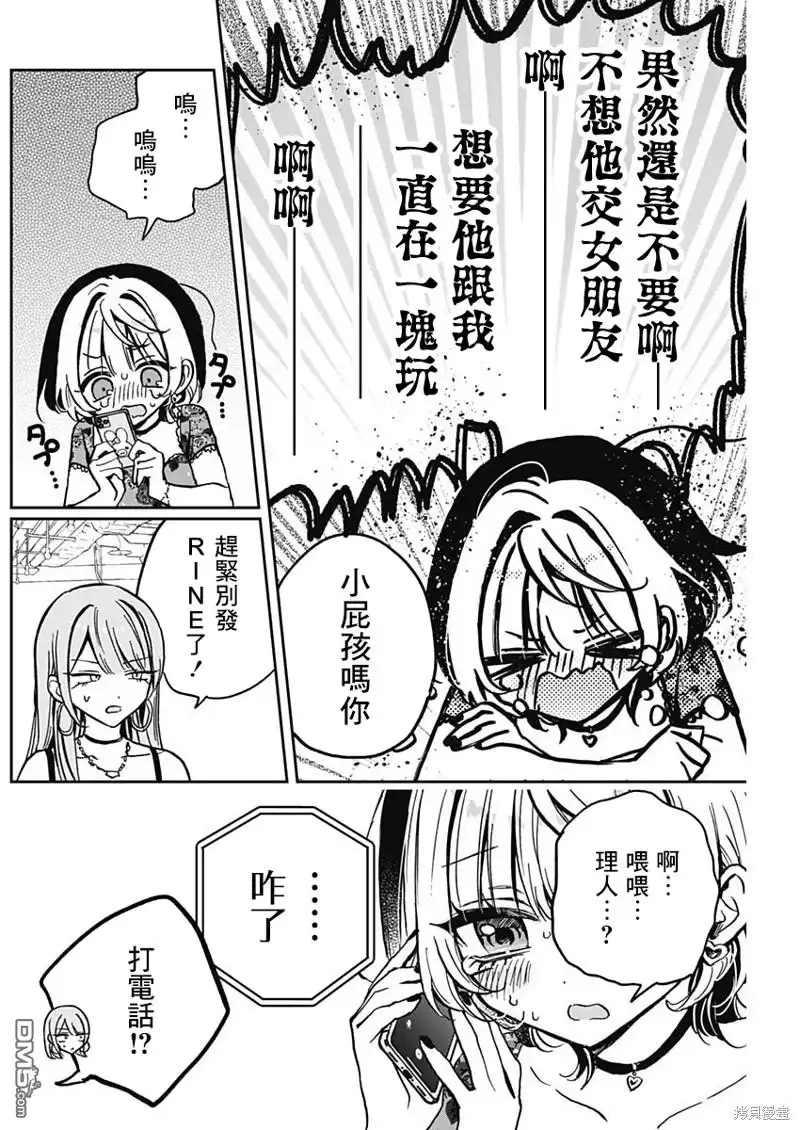 《望爱前辈是朋友》第28话 第14页