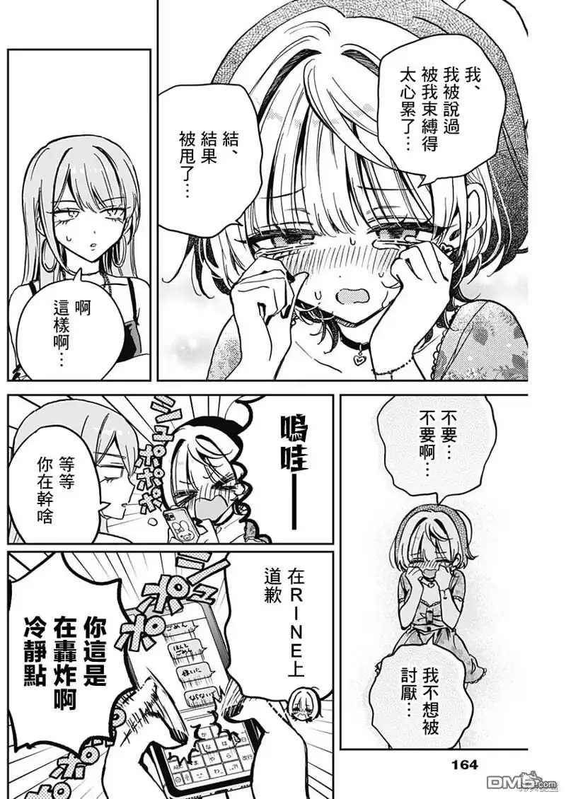 《望爱前辈是朋友》第28话 第12页