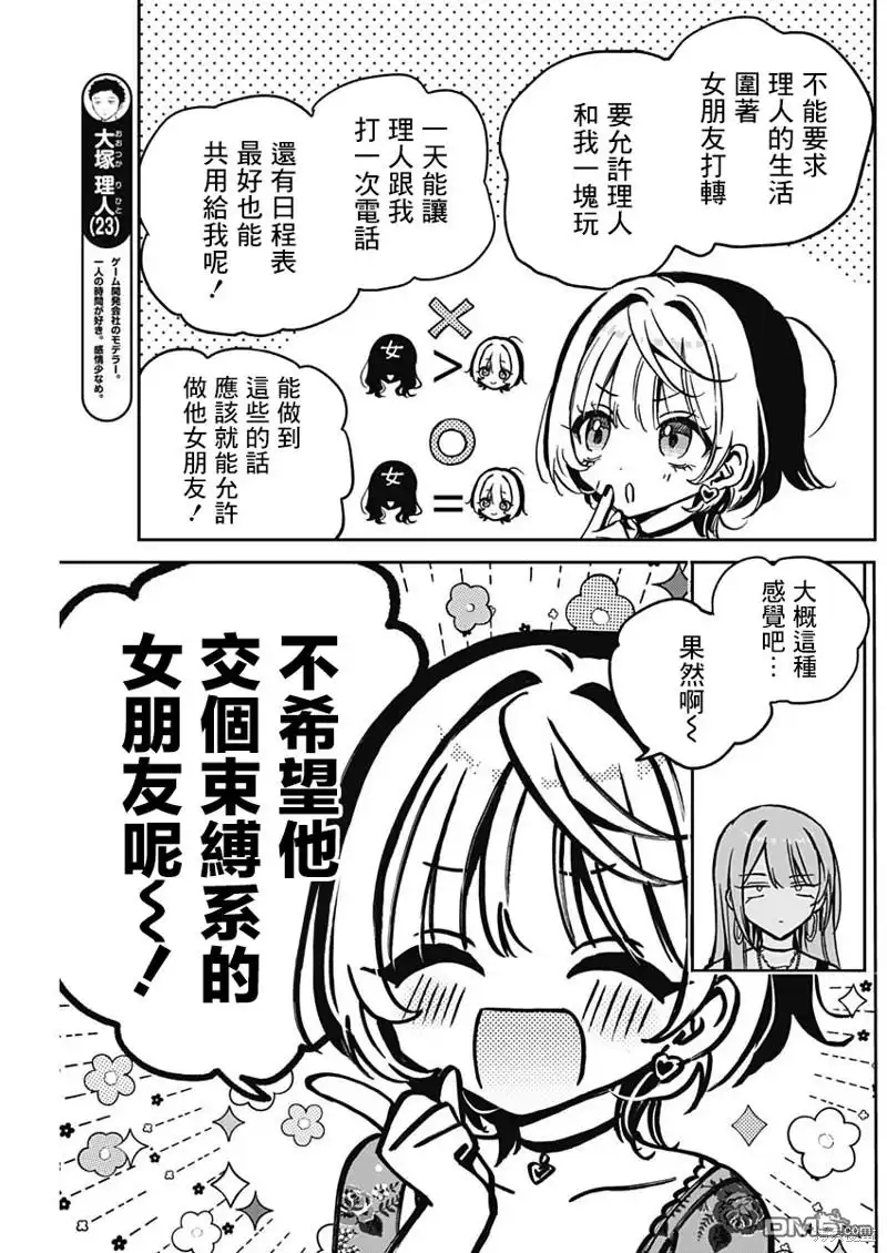 《望爱前辈是朋友》第28话 第9页