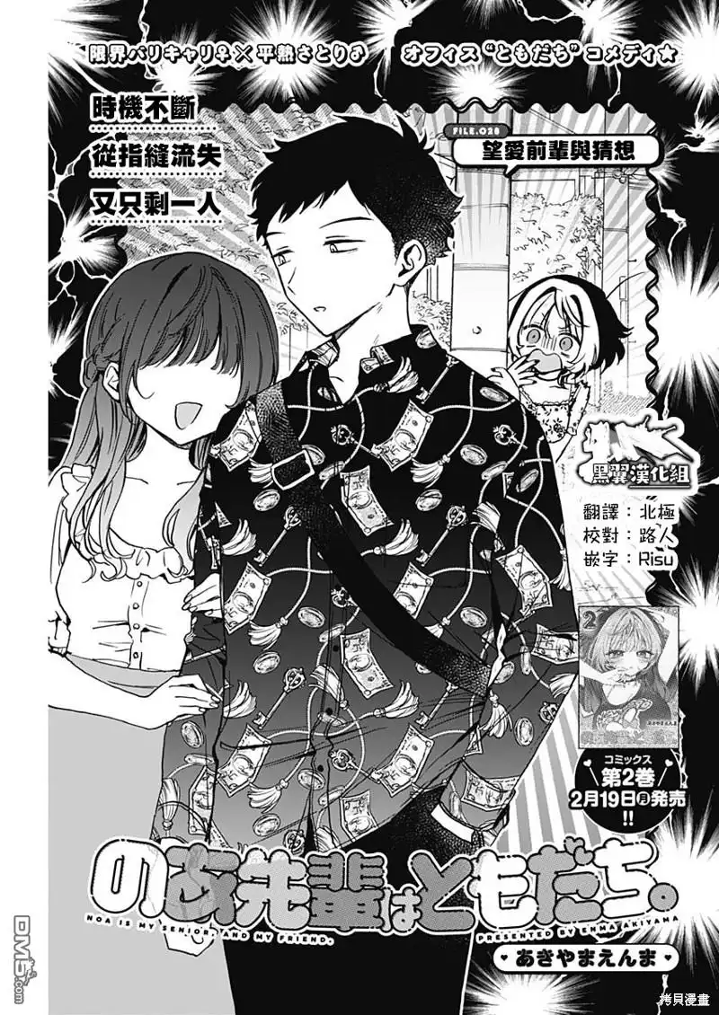 《望爱前辈是朋友》第28话 第1页
