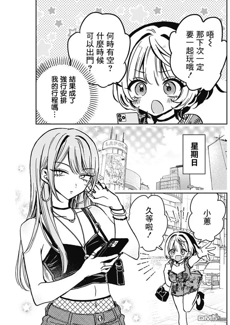 《望爱前辈是朋友》第28话 第3页