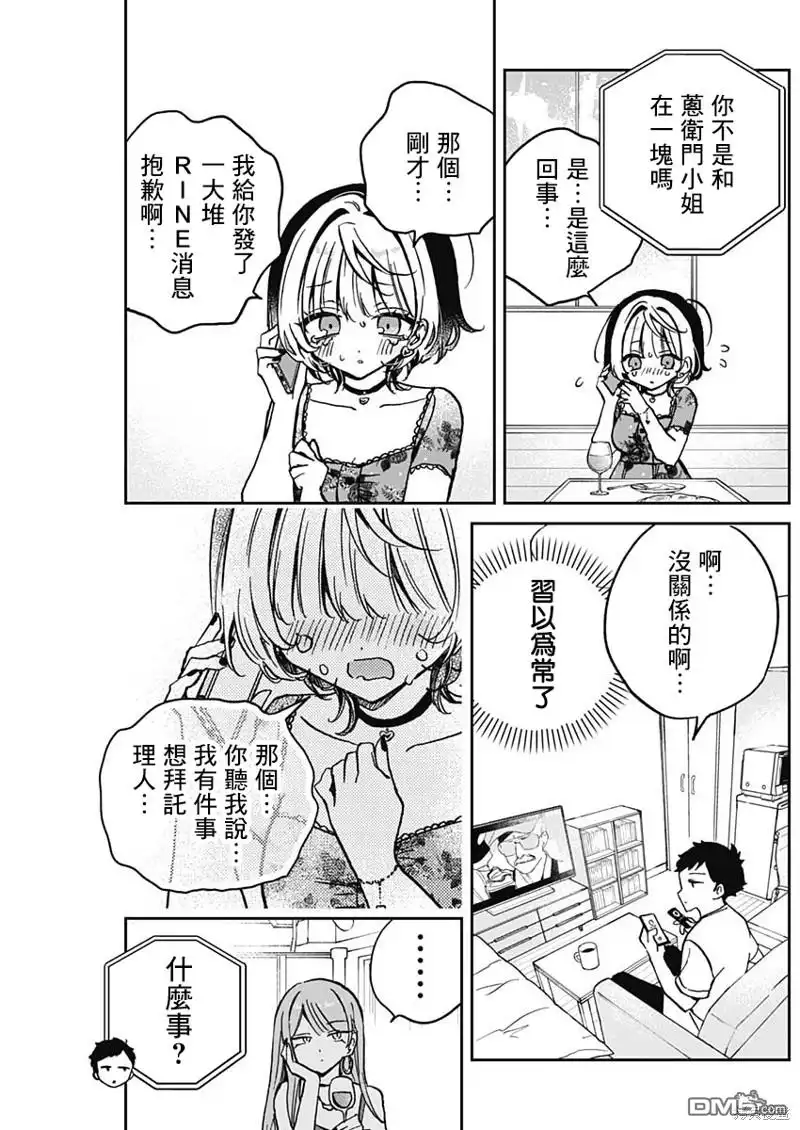 《望爱前辈是朋友》第28话 第15页