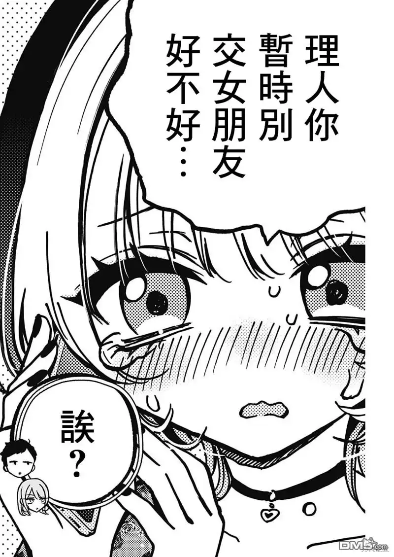 《望爱前辈是朋友》第28话 第16页