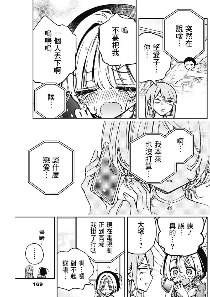 《望爱前辈是朋友》第28话 第17页