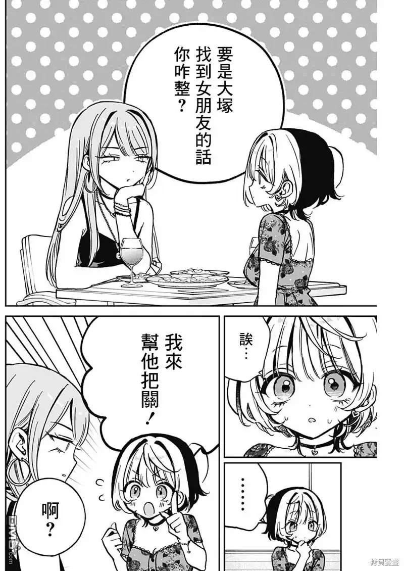 《望爱前辈是朋友》第28话 第8页