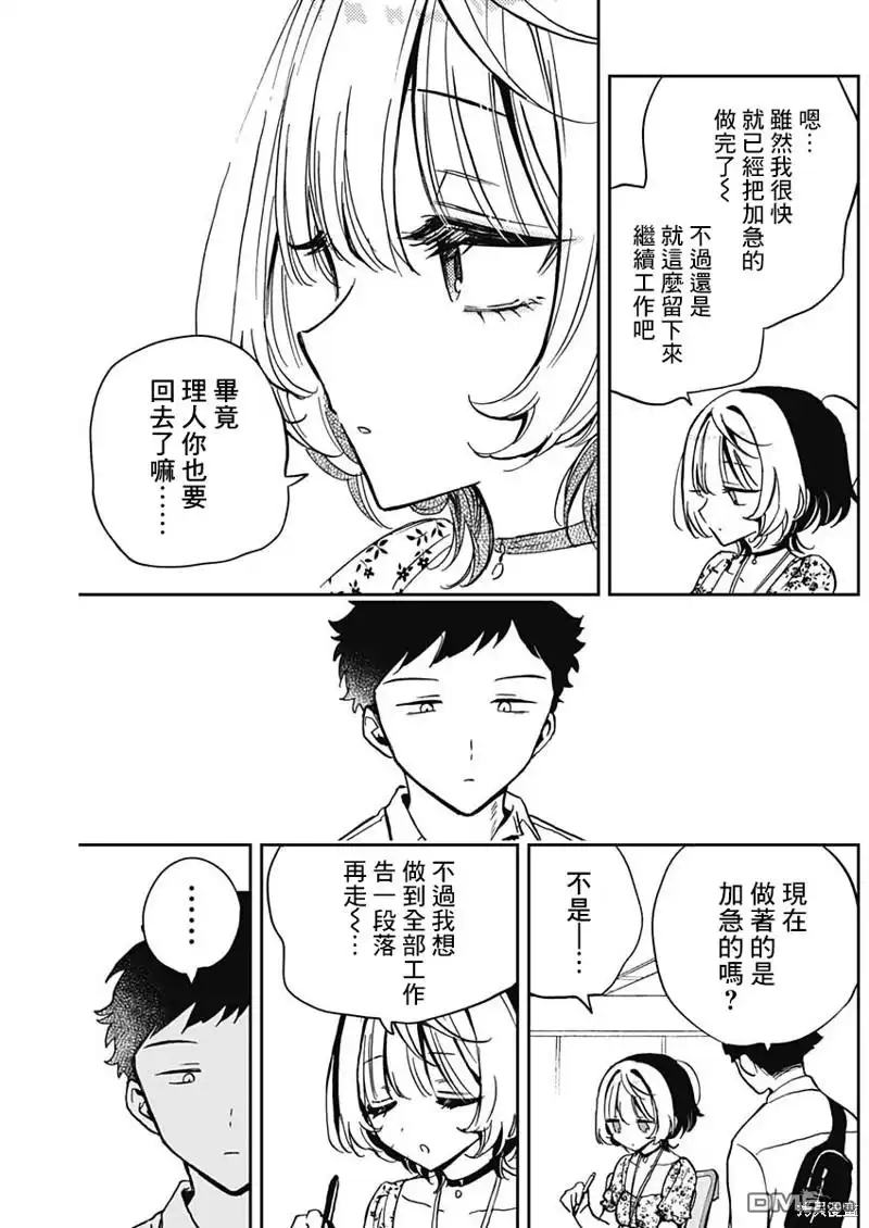 《望爱前辈是朋友》第29话 第14页