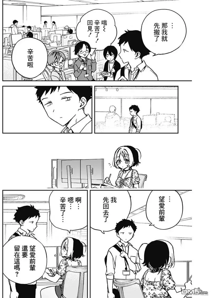 《望爱前辈是朋友》第29话 第13页