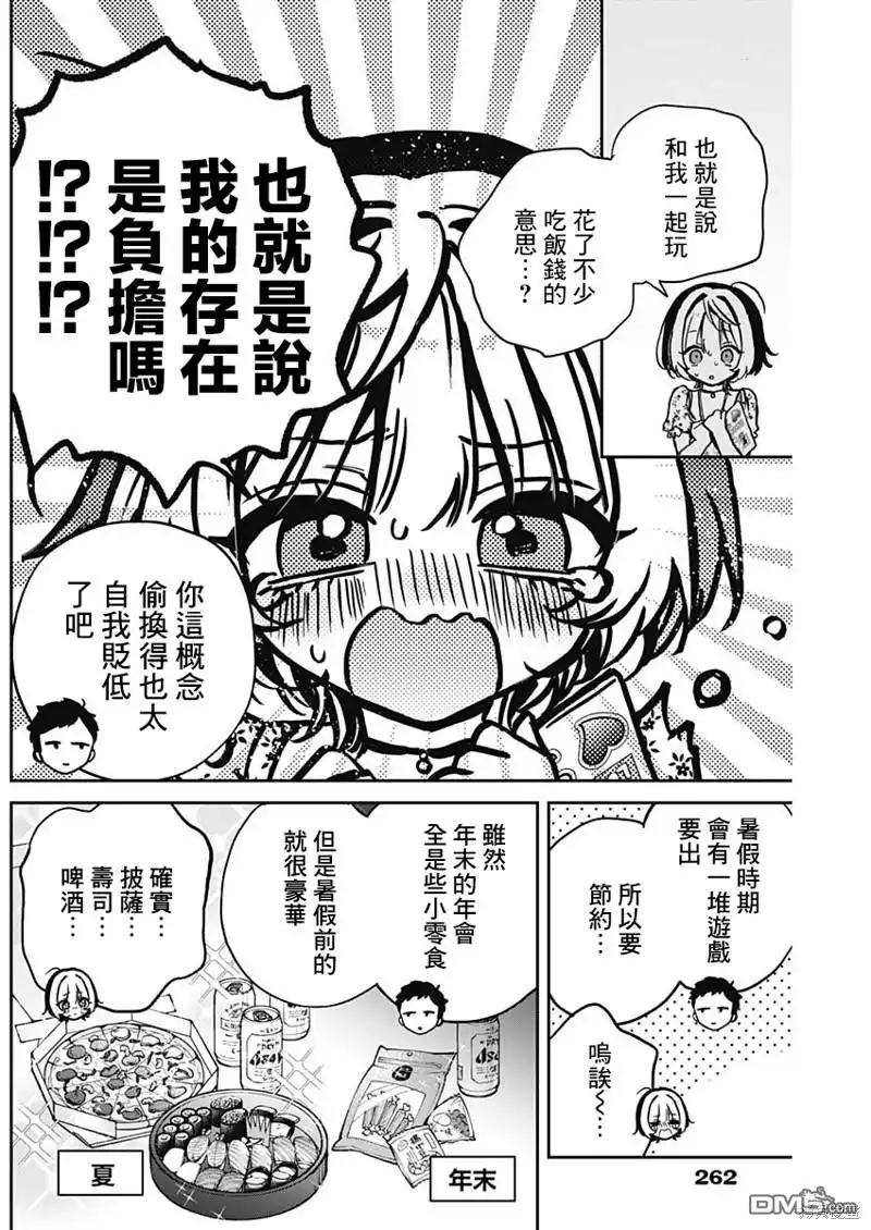 《望爱前辈是朋友》第29话 第3页