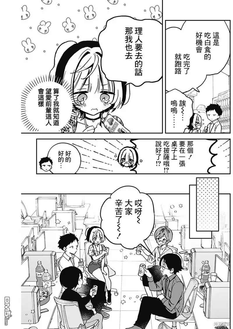 《望爱前辈是朋友》第29话 第4页
