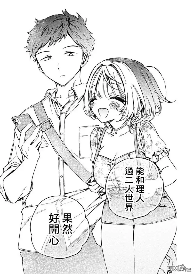 《望爱前辈是朋友》第29话 第17页