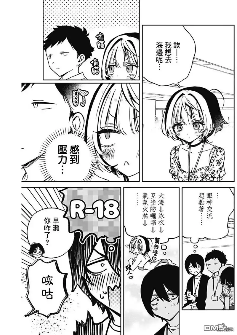 《望爱前辈是朋友》第29话 第6页