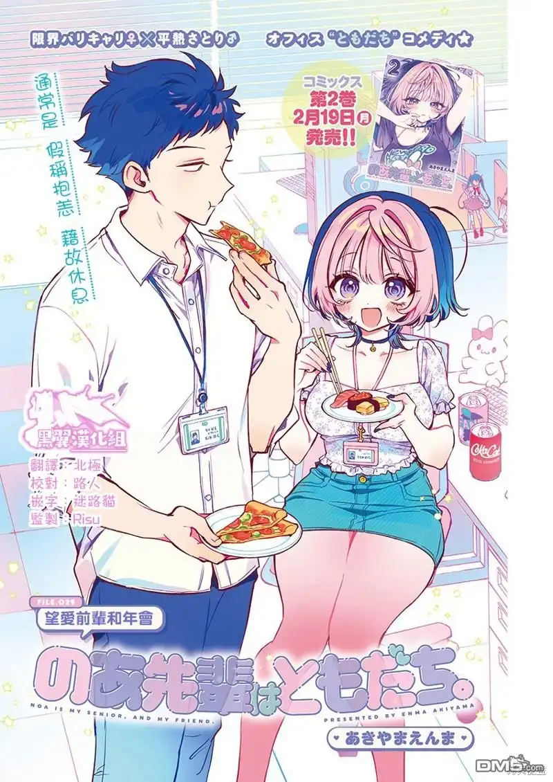 《望爱前辈是朋友》第29话 第1页